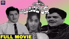 Pattukunte Laksha Telugu Full Movie | Krishna | Vijayalalitha | TFC Classics