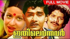 Ithile Vannavar | Malayalam Full Movie | Sheela