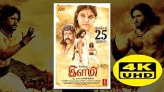 Latest Tamil Full Movie 2018 ILAMI | இளமி | Jallikattu Backdrop Movie | Yuvan, Srikanth Deva | 4k