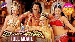 Imsai Arasan 23am Pulikesi Full Movie | Vadivelu | Tejashree | Monica | nassar | Vadivelu Comedy