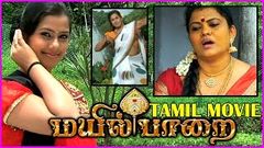 Mayil Paarai Tamil Full Length Movie - Latest Tamil Movies 2015 - Veera