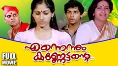 Ennennum Kannettante | Malayalam Full Movie | Sangeeth | Sonia | Evergreen Romantic Movie