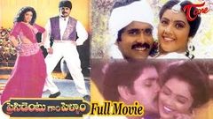 President Gari Pellam Full Length Telugu Movie | Nagarjuna Meena Srikanth