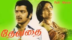 Devathai - Full Movie | Sivakumar, Jayanti, Senthamarai, Suruli Rajan, Manorama | Shaam, P N Menon