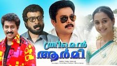 Aalancheri Thambrakkal 1995 Full Malayalam Movie