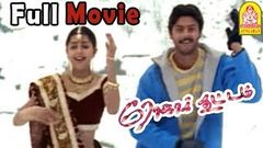 Roja Kootam Full Movie | Srikanth | Bhumika Chawla | Vivek | Raadhika | Roja Koottam movie