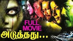 Aduthathu Tamil Full Movie | Nassar, Sriman, Vaiyapuri