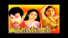 Tamil ActionThriller Movie | VIDINJA KALYANAM | Sathyaraj | Jayasree