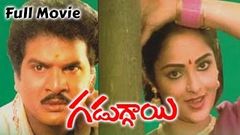 Gaduggai గడుగ్గాయి సినిమా Telugu Full Length Movie | Rajendra Prasad , Rajani