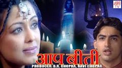 AapBeeti - Hindi Hd Horror Serial | BR Chopra Superhit Hindi TV Serial | Epi - 25 | 