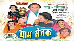 Gram Sevak - Hashy Natak - Jethu - Pakla - Superhit Chhattisgarhi Movie