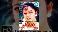 Manavarali Pelli Telugu Full Movie | Harish, Soundarya, Brahmanandam | P N Ramachandra Rao