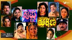 Krishna Rukmini | Full Movie | Vishnuvardhan | Ramya Krishna | Romantic Movie