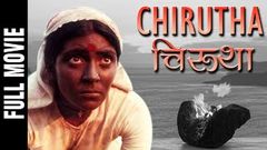 Chirutha Hindi Dubbed Full Length Movie | Deepti Naval, Uday Chandra, Inayatullah Kantroo