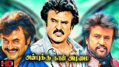 Rajinikanth Superhit Movie - Anbukku Naan Adimai - Tamil Movie | Thengai Srinivasan | Surulirajan