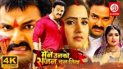 नई रिलीज़ भोजपुरी मूवी 2019 Priyanka Pandit Pawan Singh New Bhojpuri Movie 2020 Karz Virasat ke