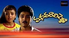 Manavarali Pelli Telugu Full Movie | Soundarya, Harish, Brahmanandam