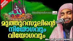 മുഹമ്മദ് നബിയെ കുറിച്ചുള്ള കിടിലൻ പ്രഭാഷണം SUPER ISLAMIC SPEECH IN MALAYALAM 2019 | KABEER BAQAVI