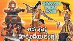 SHIVARATRI SPECIAL MOVIE | Bhaktha Markandeya Charitra | Shiva Bhaktha Markandeya Full Movie