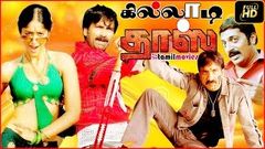 Tamil Movie New Release 2015 | Khilladi Dass | Latest Tamil Film