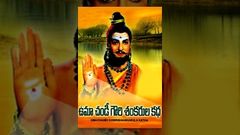 Uma Chandi Gowri Sankarula Katha Telugu Full Length Movie | NTR