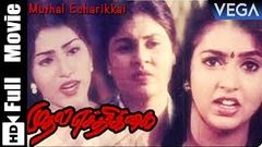 Muthal Echarikkai Movie | Tamil Movies | Ponambalam | Visithra | Kirtana