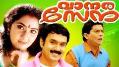 Vanarasena | 1996 | Full Malayalam Movie | Jagathy Sreekumar, Baiju, Anju Aravind