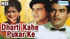 Dharti Kahe Pukarke {HD} Sanjeev Kumar - Jeetendra - Nanda Hindi Full Movie With Eng Subtitles 