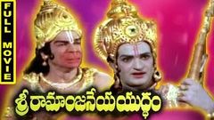 Shri Ramanjaneya Yuddham Telugu Full Movie | N T Rama Rao, Kantha Rao