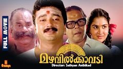 Kavadiyattam Malayalam Full Movie Malayalam Comedy Movies Jagathy Sreekumar Jayaram Siddique