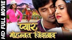 Super Hit Bhojpuri Full Movie - Pawan Ke Love Story - पवन के लव स्टोरी - Pawan Singh Pakhi Hegde