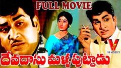 DEVADASU MALLI PUTTADU | FULL OLD FILM | NAGESHWAR RAO | VANISRI | V9 VIDEOS