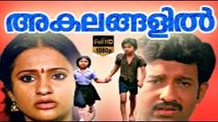 Akalangalil | Nedumudi Venu, Seema | Malayalam Movie HD