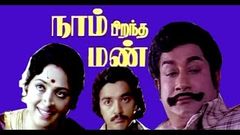 Naam Pirandha Mann | Sivaji, Kamal Hassa, K R Vijaya | Tamil Full Movie