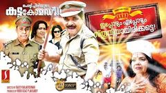 Ippozhum Eppozhum Sthuthiyayirikatte Malayalam Full Movie 2020 | Malayalam Comedy Full Movie Full HD