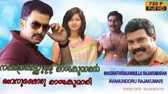 Prithviraj Malayalam Full Movie 2016 New Releases | Prithviraj Malayalam Movies 2016