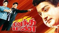 Sivandha Mann | Tamil Full Action Movie | SivajiGanesan, Kanchana, M N Nambiar | C V Sridhar | M S V