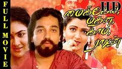 Michael Madana Kama Rajan | Kamal Haasan, Urvashi, Khushboo | Full Movie HD