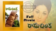 Rama Chilaka Telugu Full Length Movie | Vanisri, Ranganath, Chandramohan