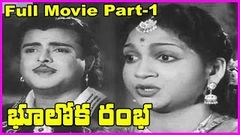 Bhuloka Ramba Full Movie Part - 1 - Anjali, Gemini Ganeshan