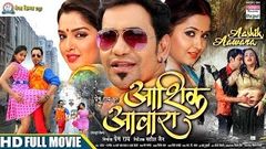 AASHIK AAWARA - FULL BHOJPURI MOVIE | Dinesh Lal Yadav Aamrapali Dubey Kajal Raghwani