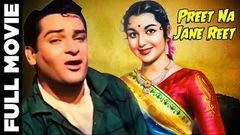 Preet Na Jane Reet 1966 | Full Hindi Movie | Shammi Kapoor Saroja Devi