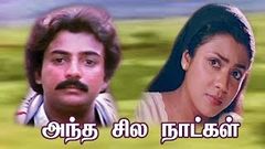 Antha Sila Naatkal | Tamil super hit movie | Mohan, Poornima | Ilaiyaraaja | Venkat Full HD Video