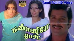 Kanmaniye Pesu Tamil Super Hit Movie | Sivakumar, Ambika, Lakshmi | | M S Viswanathan | Rajashekar HD