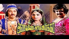 Tamil Movies Allauddinum Albhutha Vilakkum Full Movie Tamil Comedy Movies Tamil Super Hit Movies