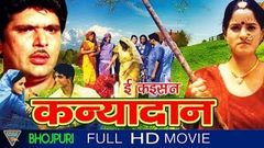 Ee Kaisan Kanyadaan Bhojpuri Full Movie HD Raja Muradh Madhu Mitha Eagle Bhojpuri Movies