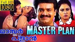 Master Plan | Shankar Panicker, Anand, Vikram | Romantic Malayalam Movie | Film Library