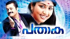 Pathaka 2006 Malayalam Full Movie I Suresh Gopi | Navya Nair | Salim Kumar | Malayalam Cinema Online