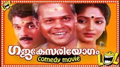 MALAYALAM COMEDY MOVIE Gajakesariyogam | Malayalam full movie | Mukesh , Innocent comedy