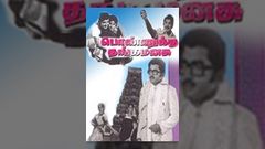 Ponnukku Thanga Manasu Tamil Full Movie Vijay Kumar, Jayachitra